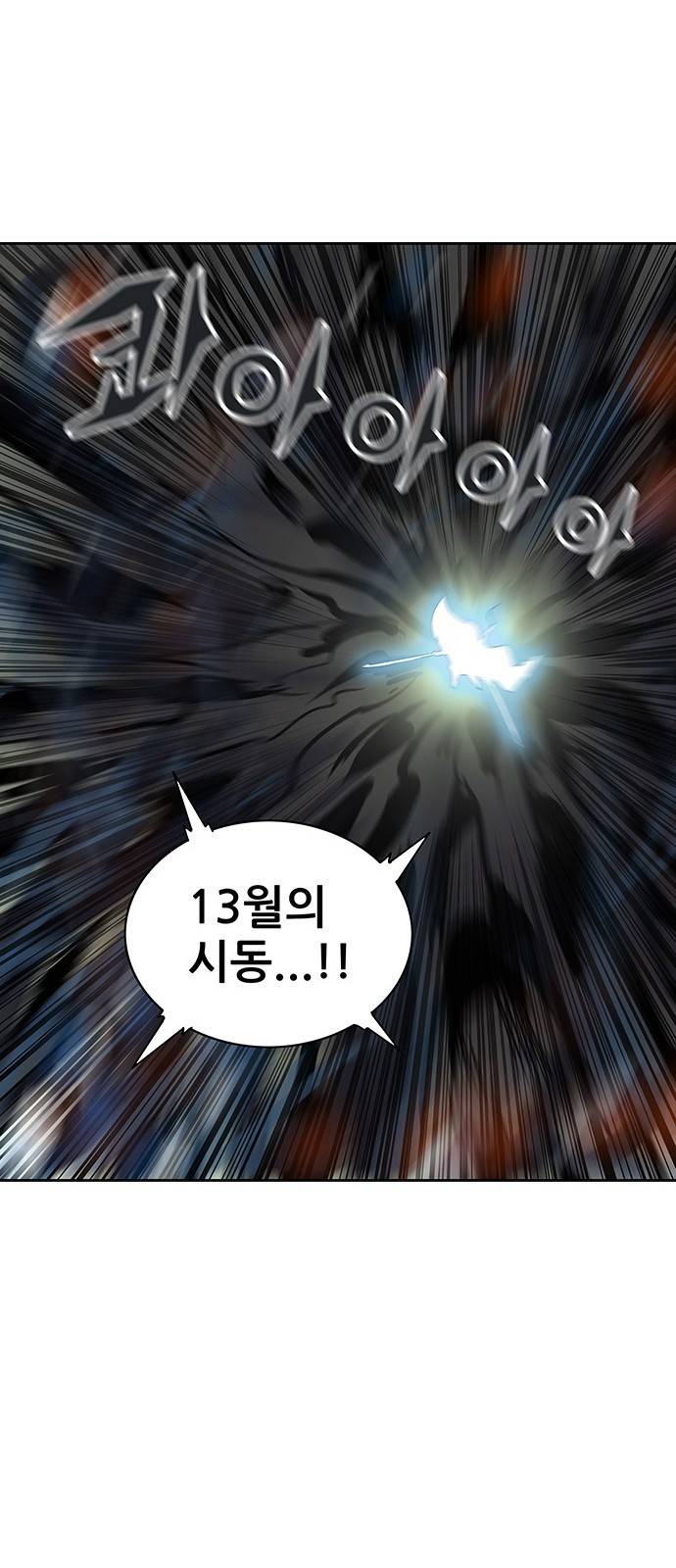신의 탑 2부 242화 71