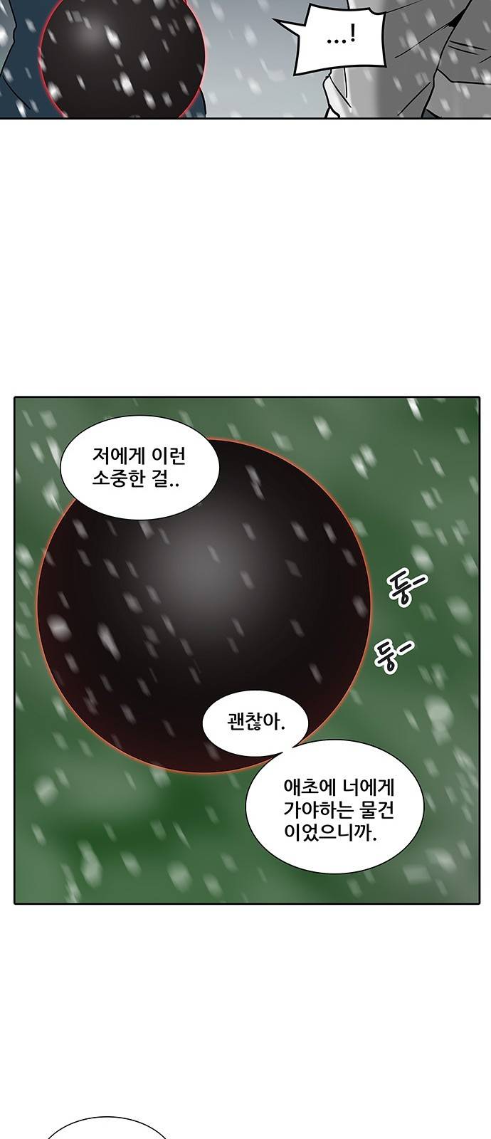 신의 탑 2부 242화 76