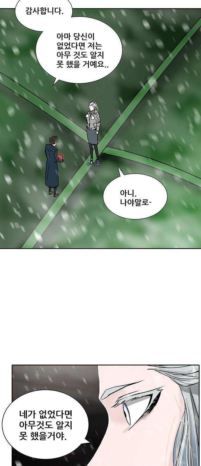 신의 탑 2부 242화 77