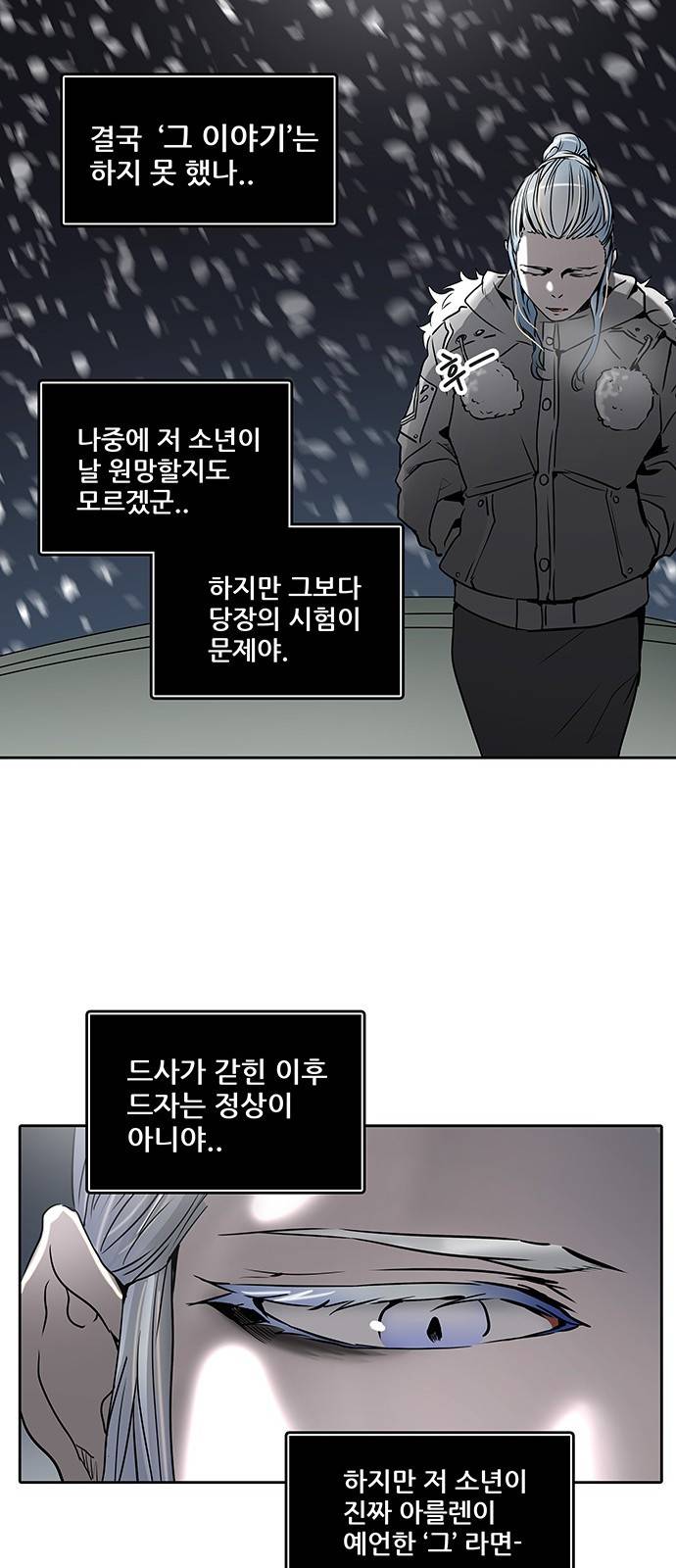 신의 탑 2부 242화 80
