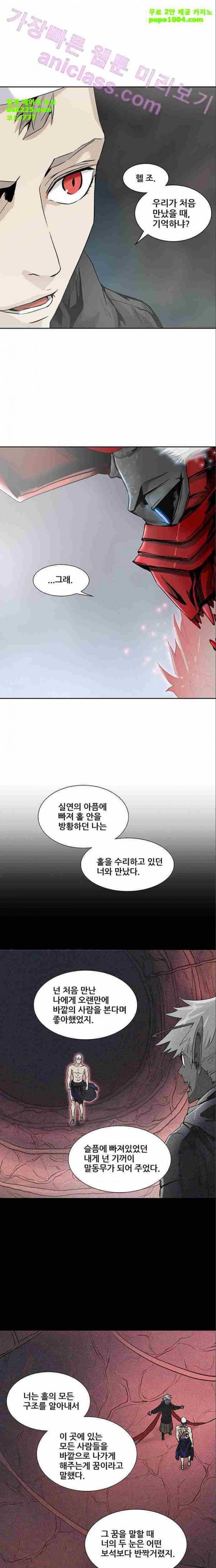 신의 탑 2부 252화 2