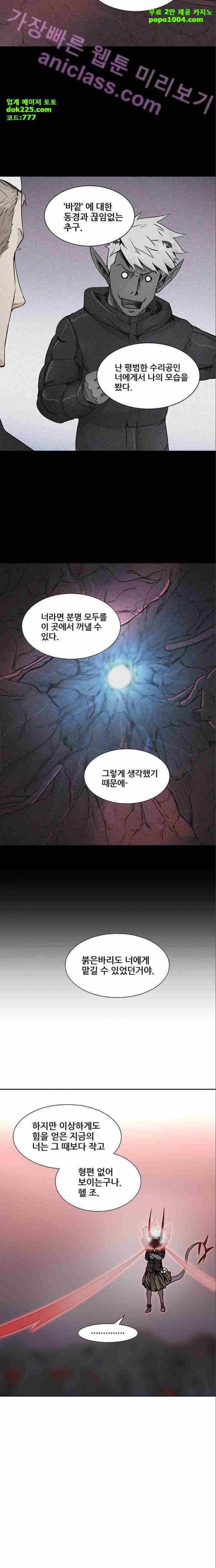 신의 탑 2부 252화 3