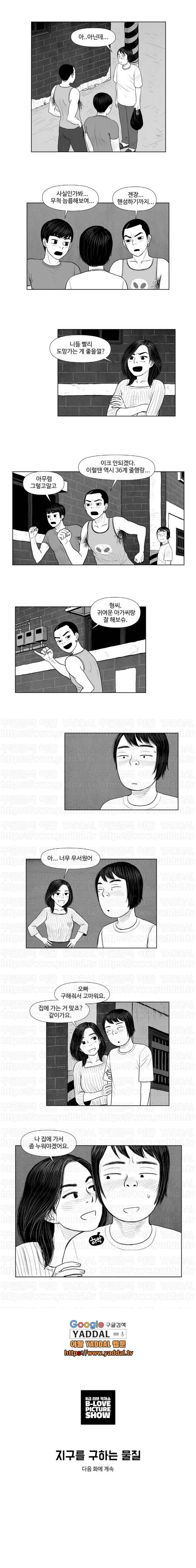 B급 러브 픽처쇼 18화 4