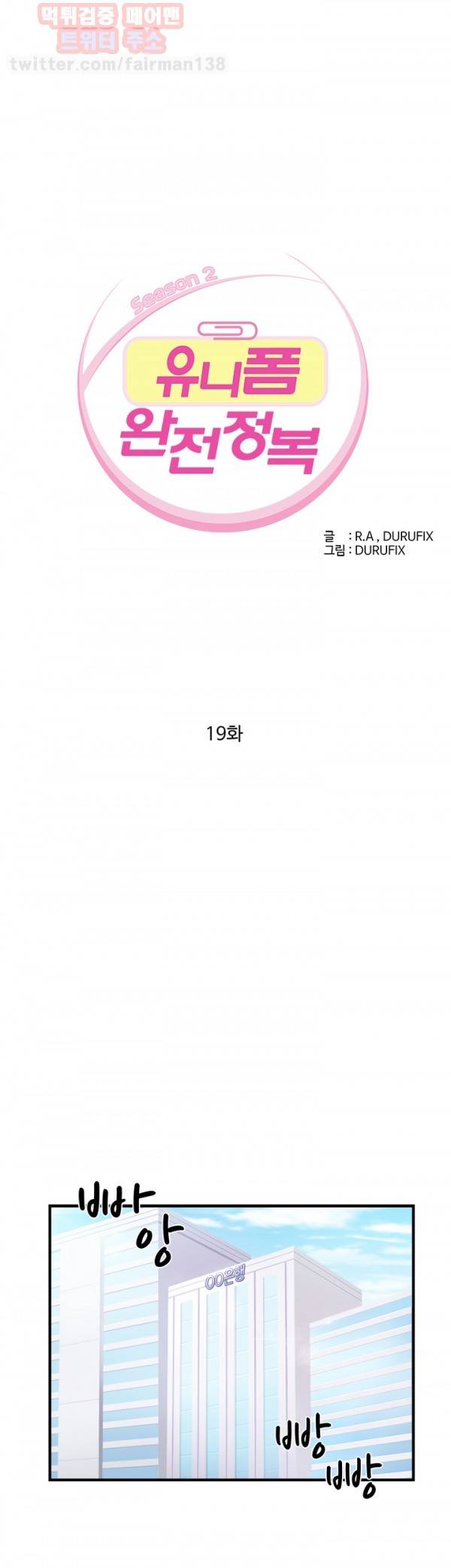 유니폼 완전정복 19화 은행원(5) 1