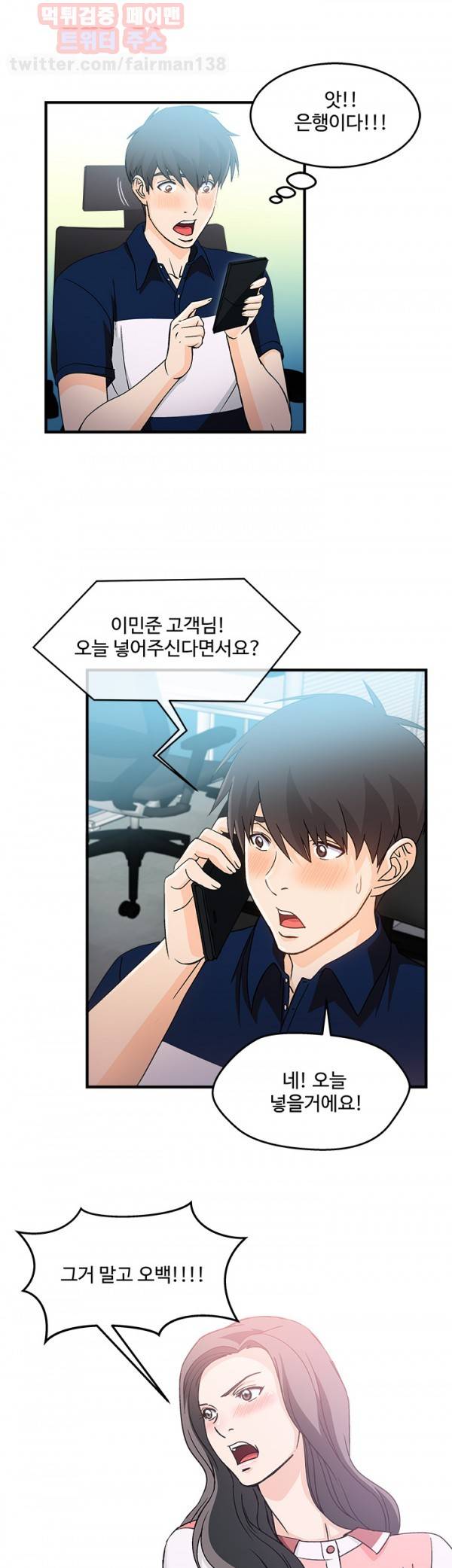 유니폼 완전정복 19화 은행원(5) 25