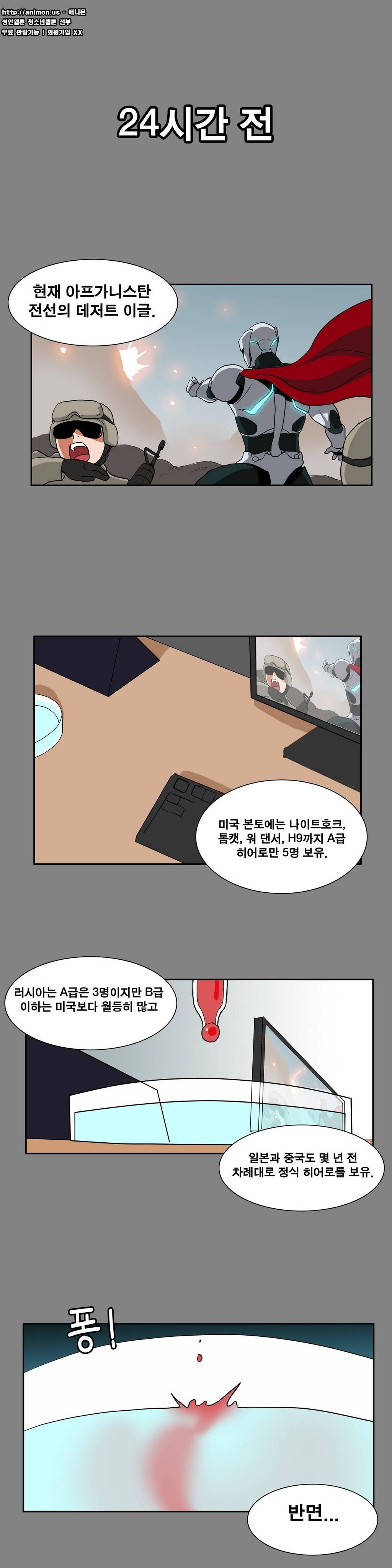 히어로 왈츠 7화 1