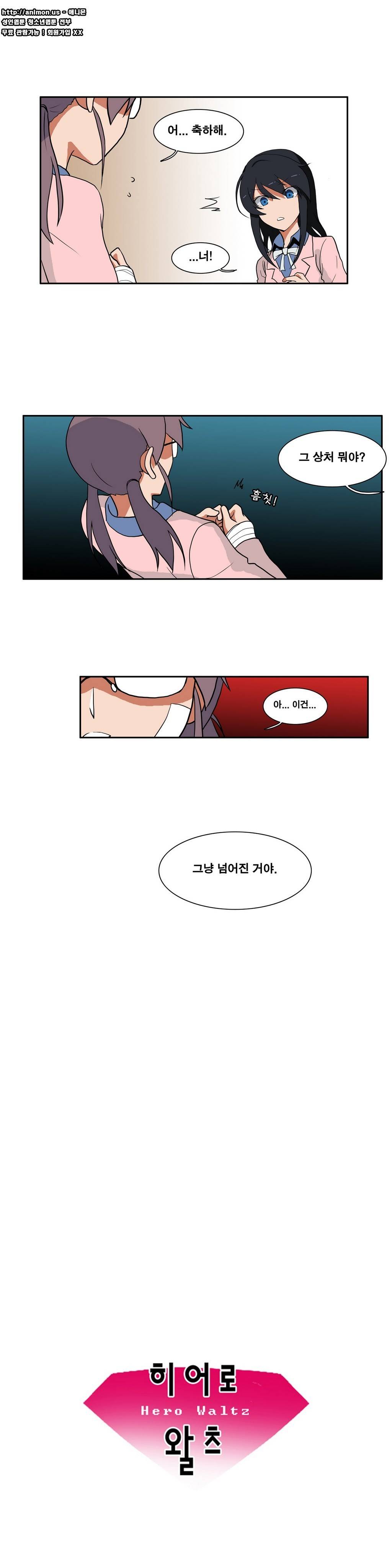 히어로 왈츠 17화 3