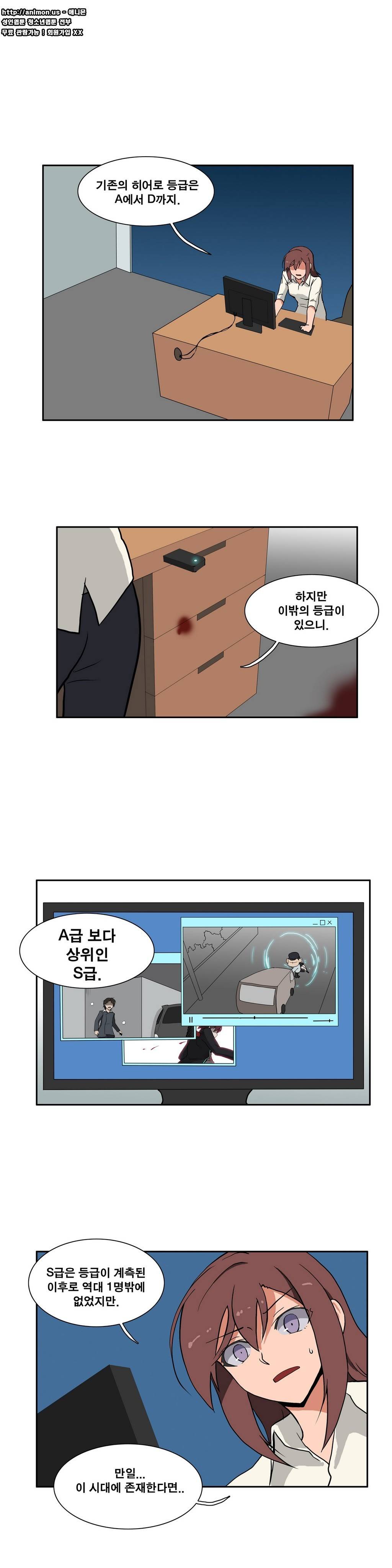 히어로 왈츠 37화 1