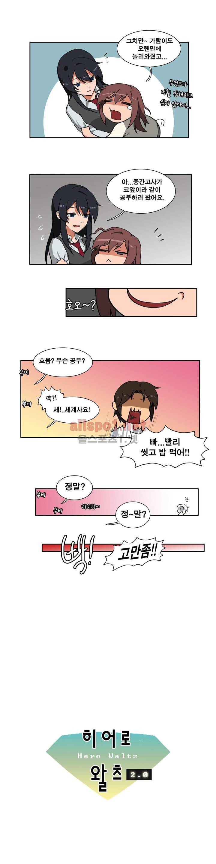 히어로 왈츠 43화 2