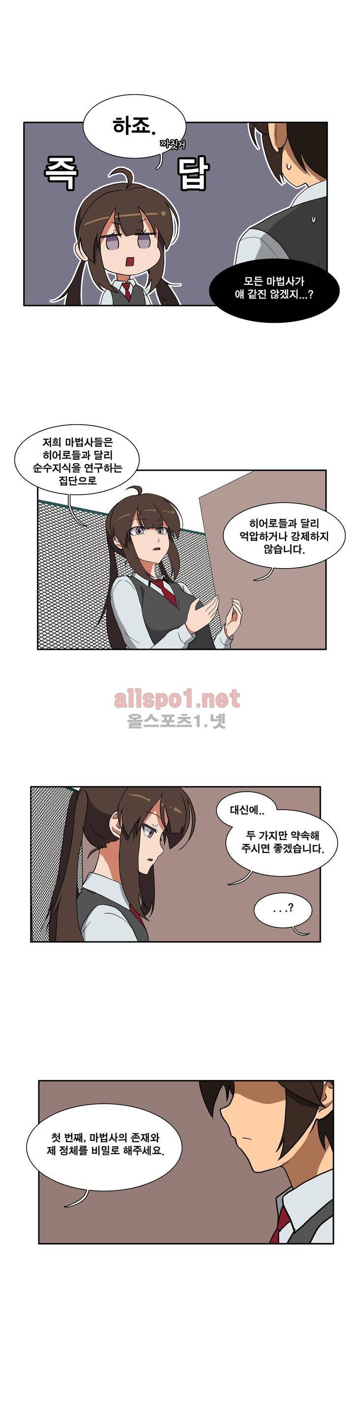 히어로 왈츠 53화 3