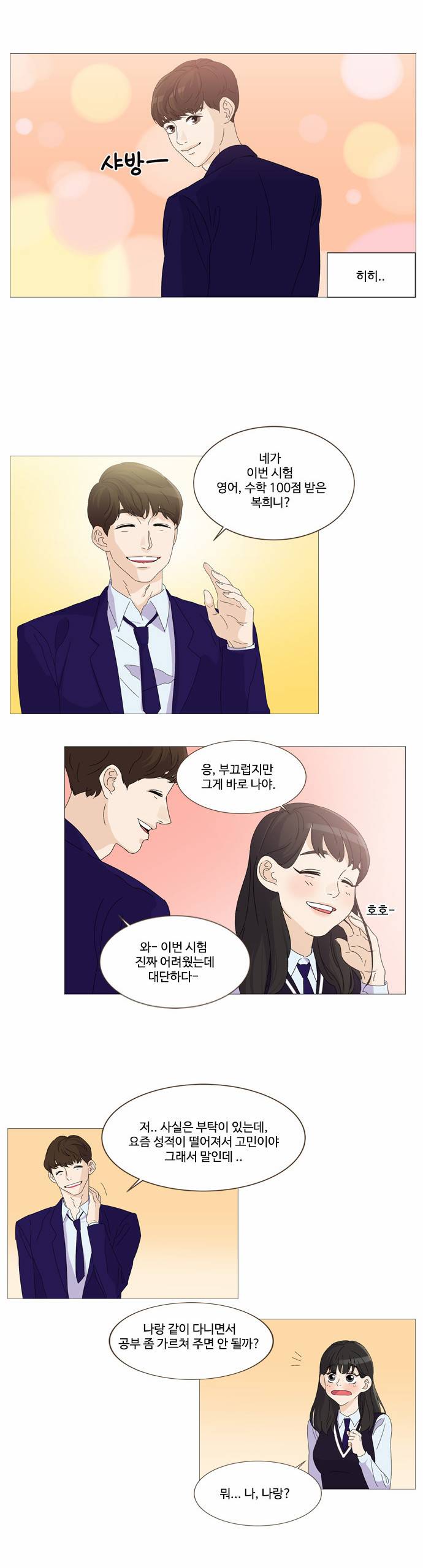 공복의 저녁식사 6화 2
