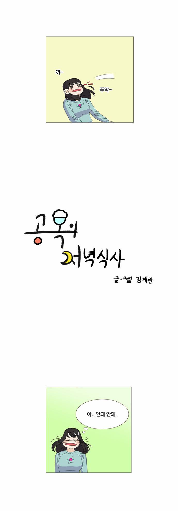 공복의 저녁식사 6화 4