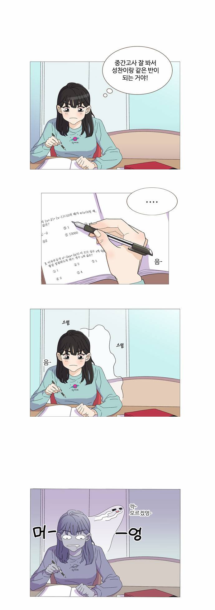 공복의 저녁식사 6화 5