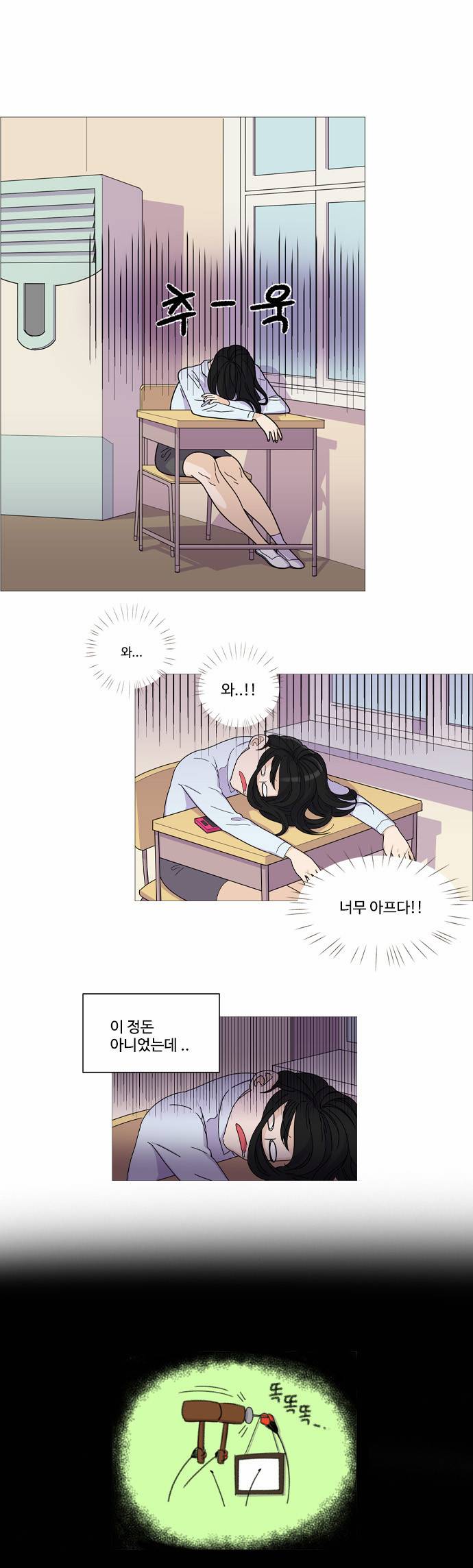 공복의 저녁식사 16-1화 1