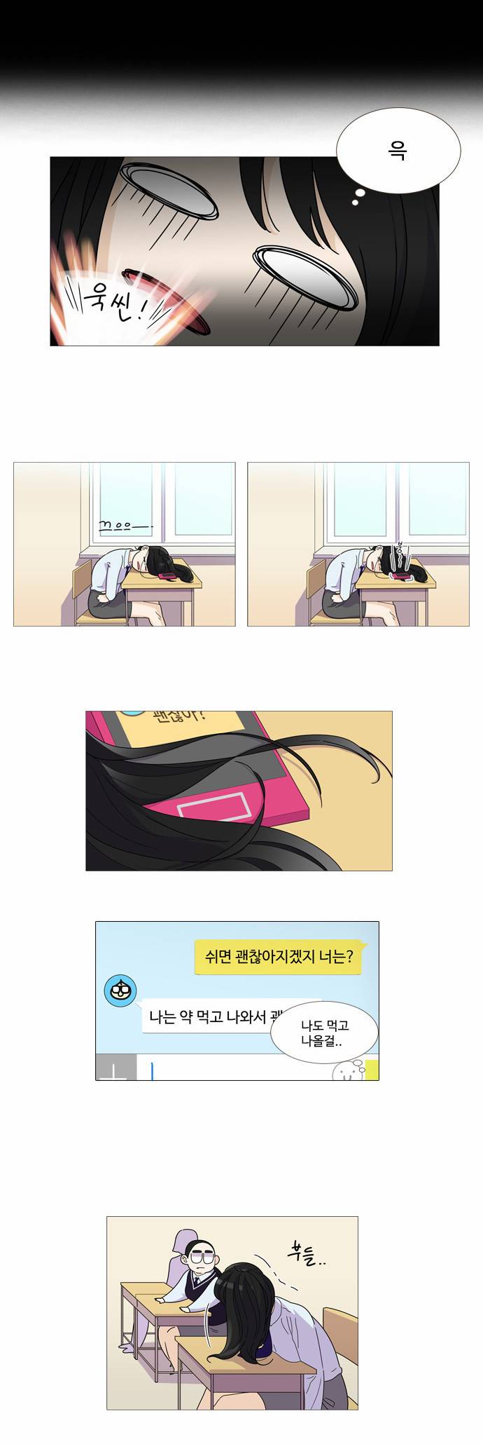 공복의 저녁식사 16-1화 3