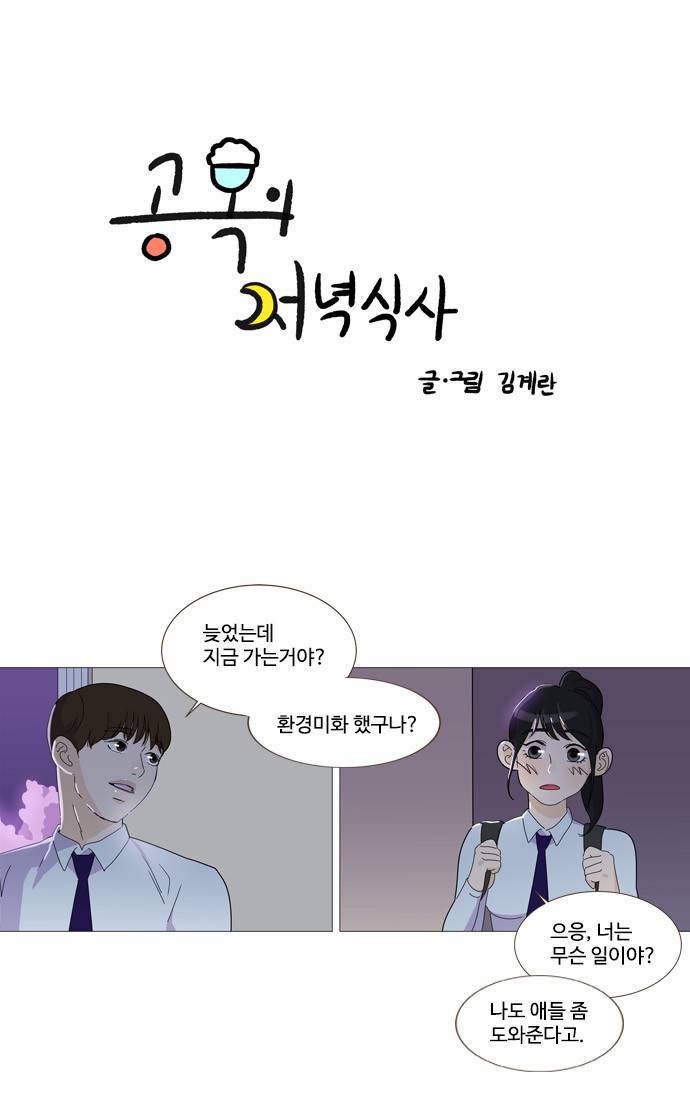 공복의 저녁식사 24화 2