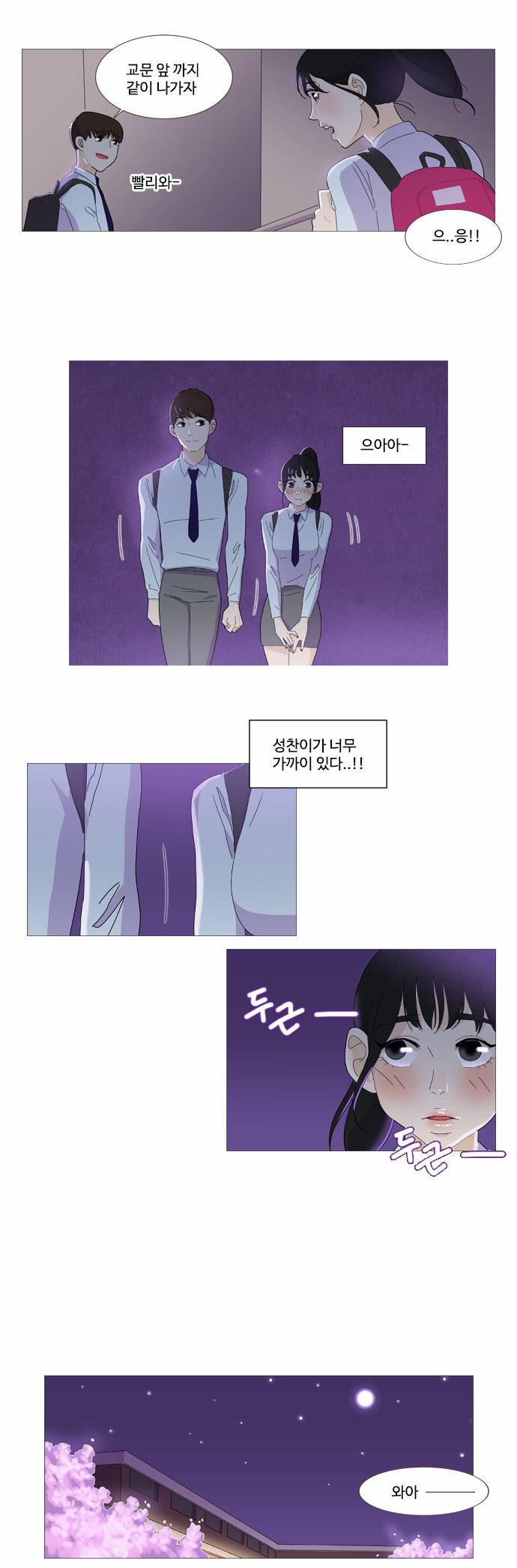 공복의 저녁식사 24화 3
