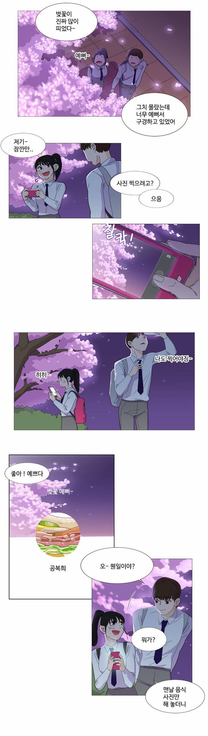 공복의 저녁식사 24화 4