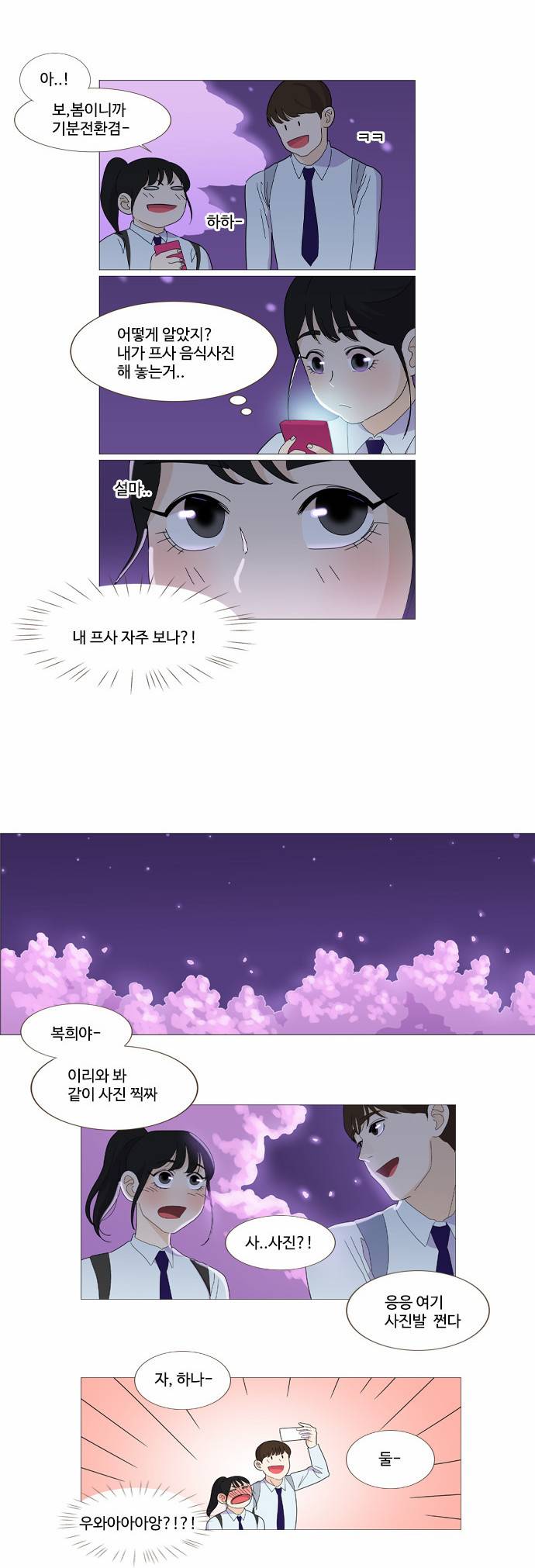 공복의 저녁식사 24화 5