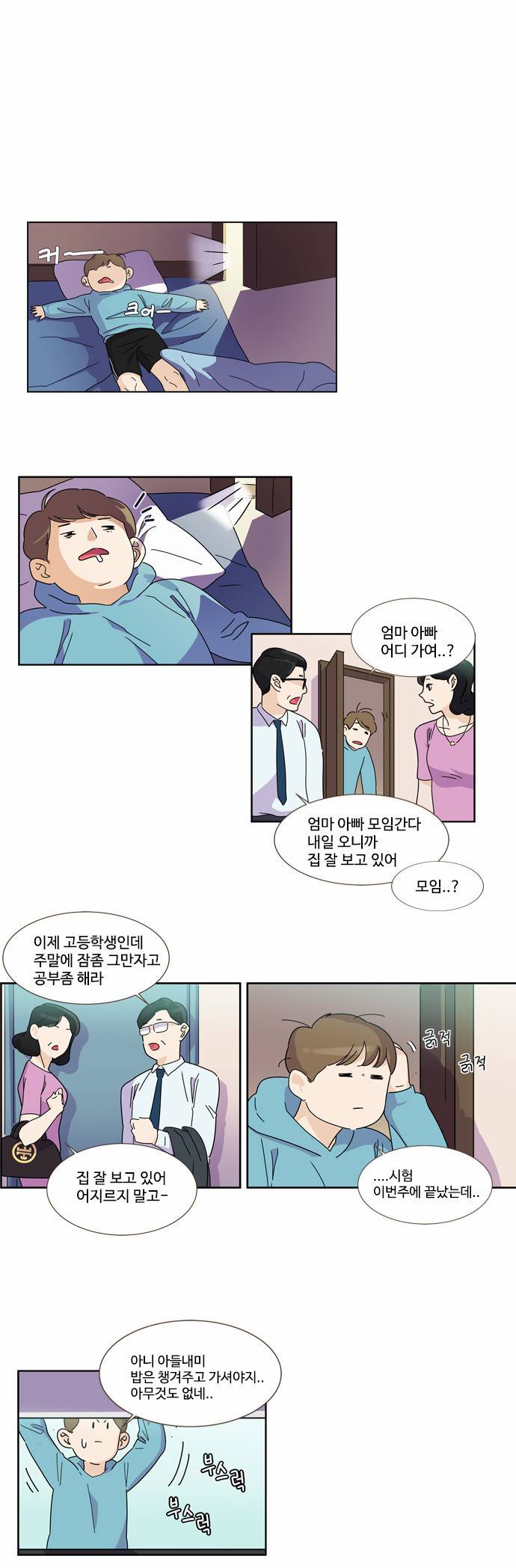공복의 저녁식사 34화 1