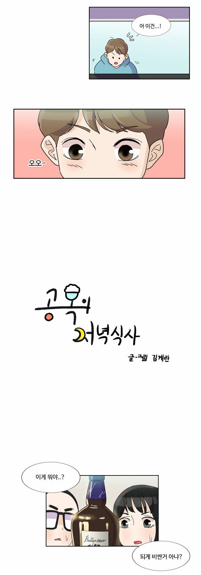 공복의 저녁식사 34화 2