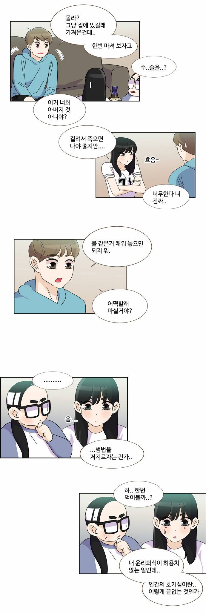 공복의 저녁식사 34화 3