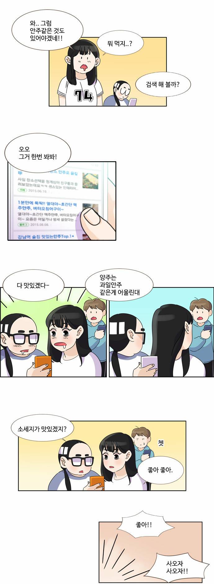 공복의 저녁식사 34화 4