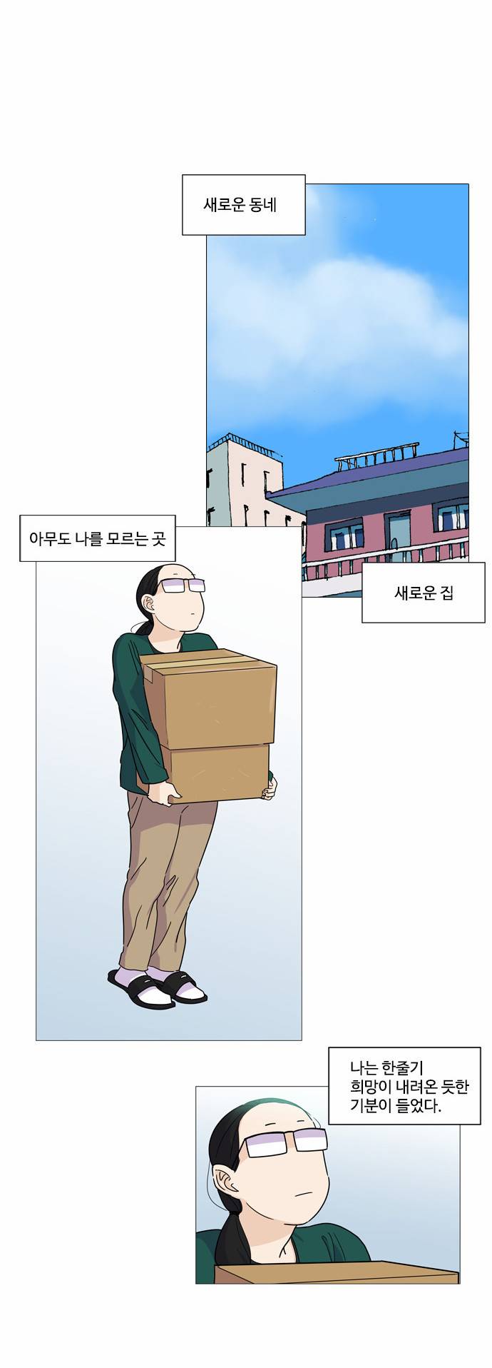 공복의 저녁식사 44화 2