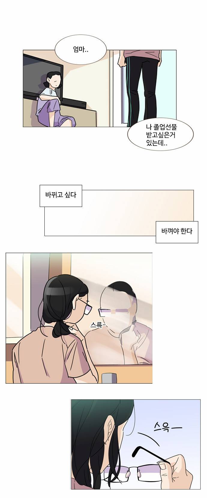 공복의 저녁식사 44화 3
