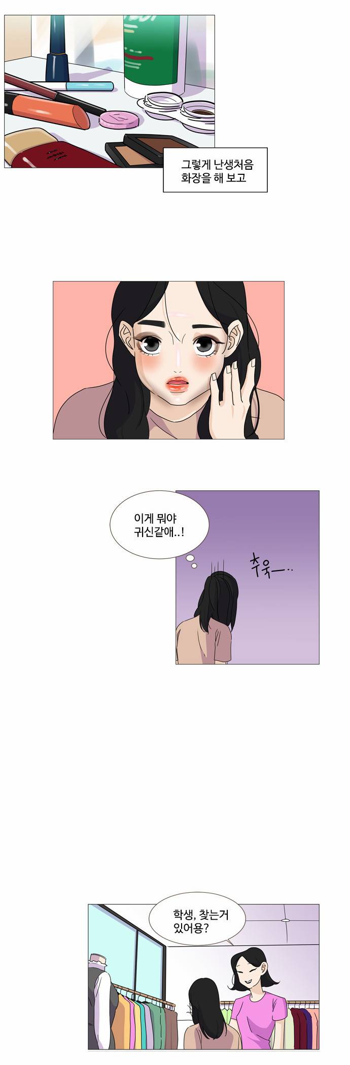 공복의 저녁식사 44화 4