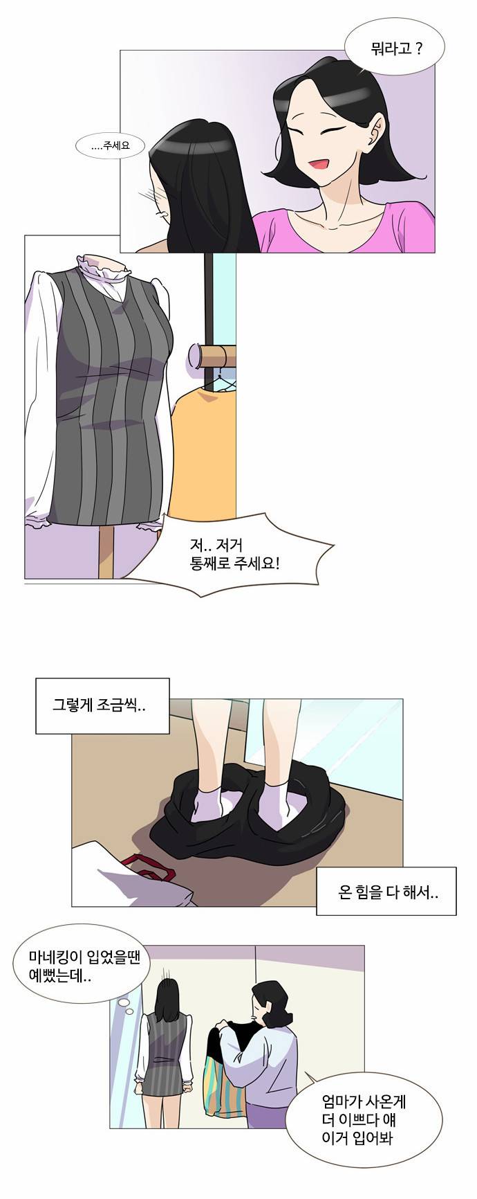 공복의 저녁식사 44화 5