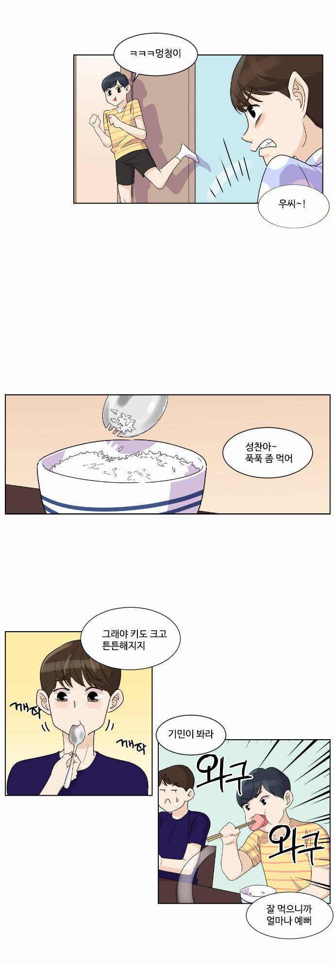 공복의 저녁식사 54화 3