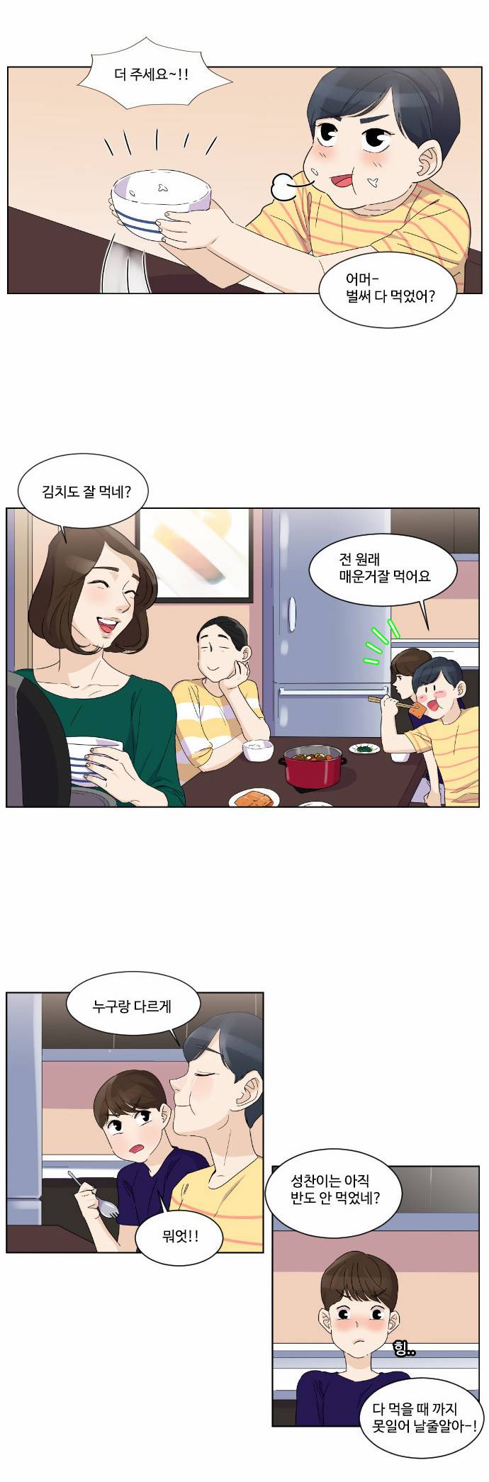 공복의 저녁식사 54화 4
