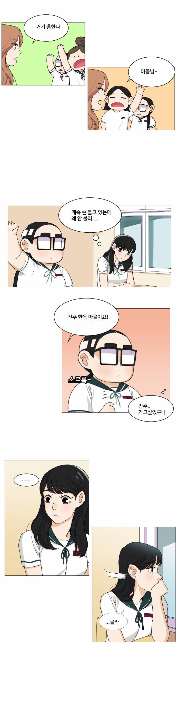 공복의 저녁식사 64화 3