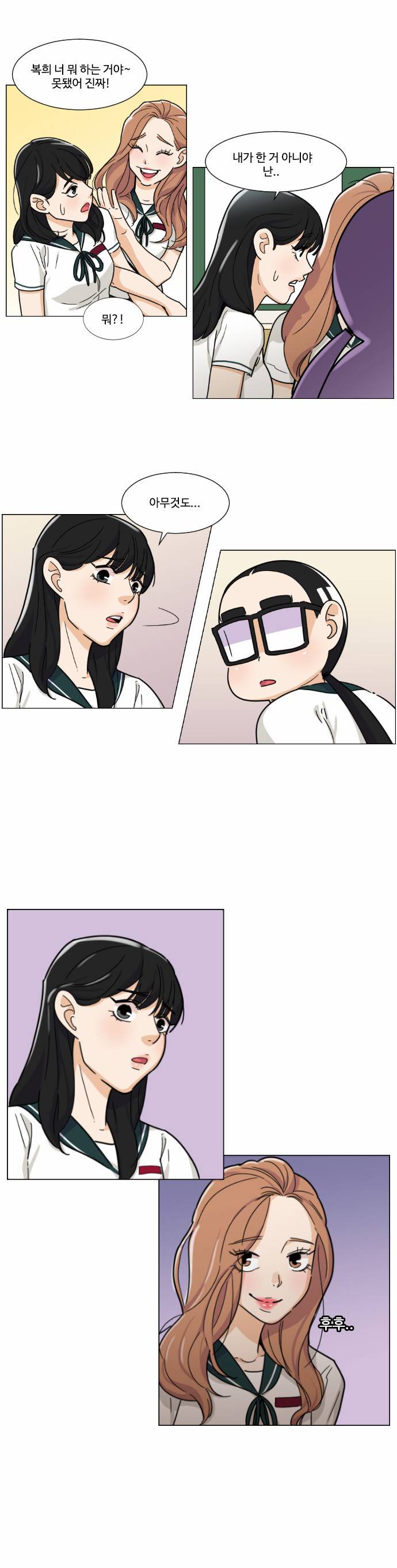 공복의 저녁식사 74화 2