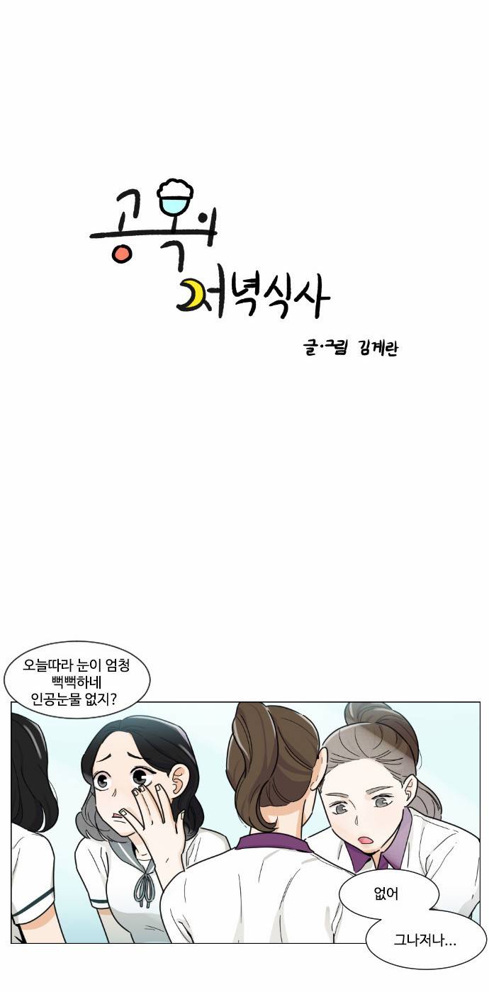 공복의 저녁식사 74화 3