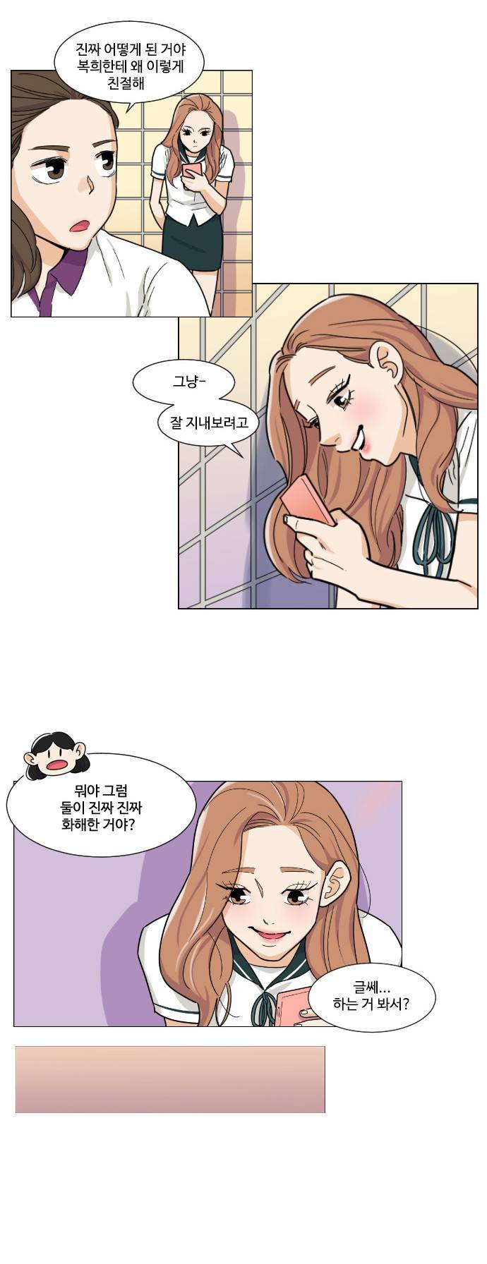 공복의 저녁식사 74화 4