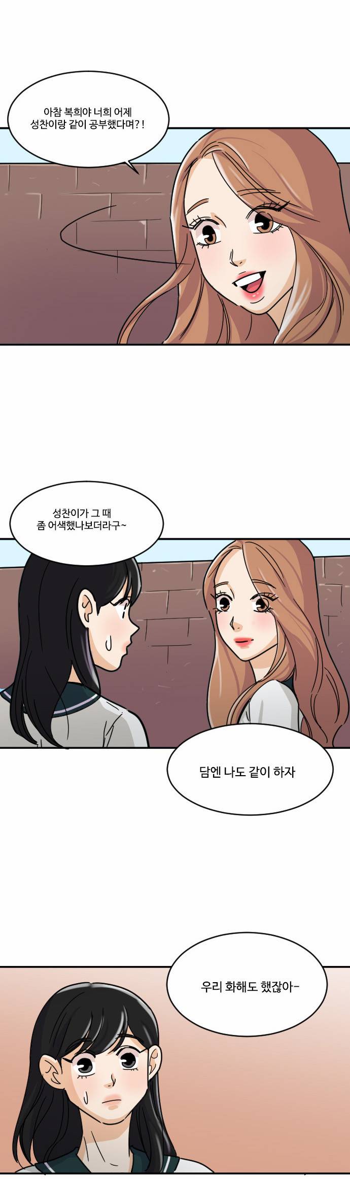 공복의 저녁식사 84화 1