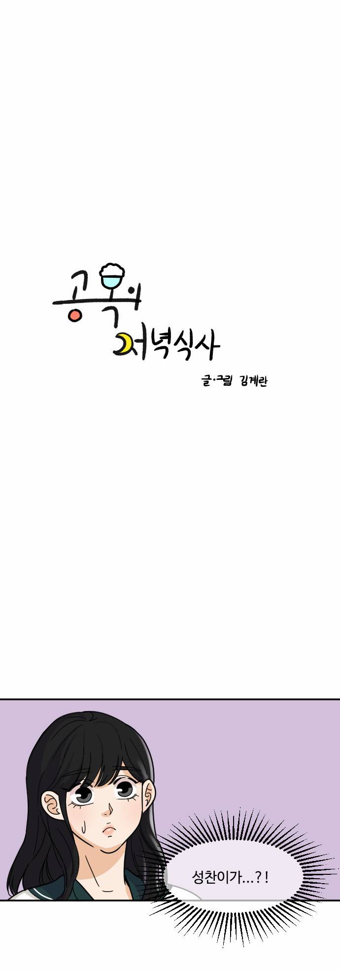 공복의 저녁식사 84화 2