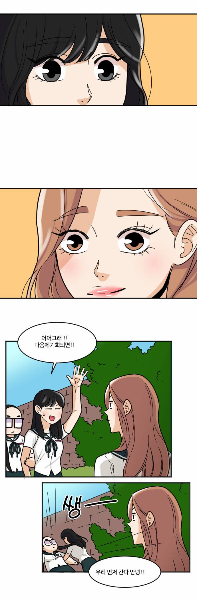 공복의 저녁식사 84화 3