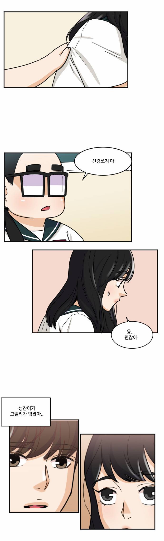 공복의 저녁식사 84화 5