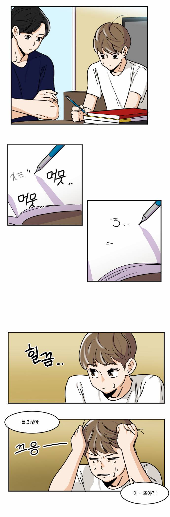 공복의 저녁식사 84화 7