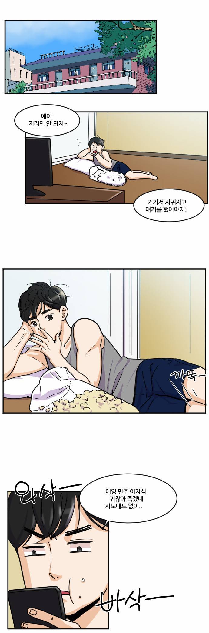 공복의 저녁식사 94화 1