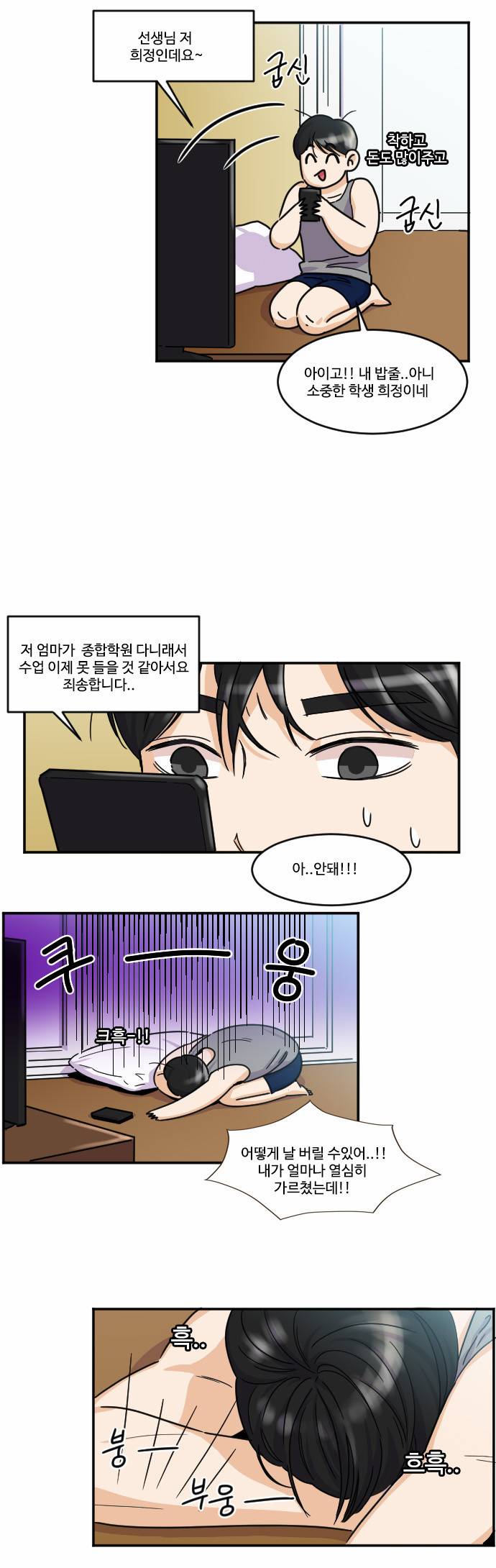 공복의 저녁식사 94화 2