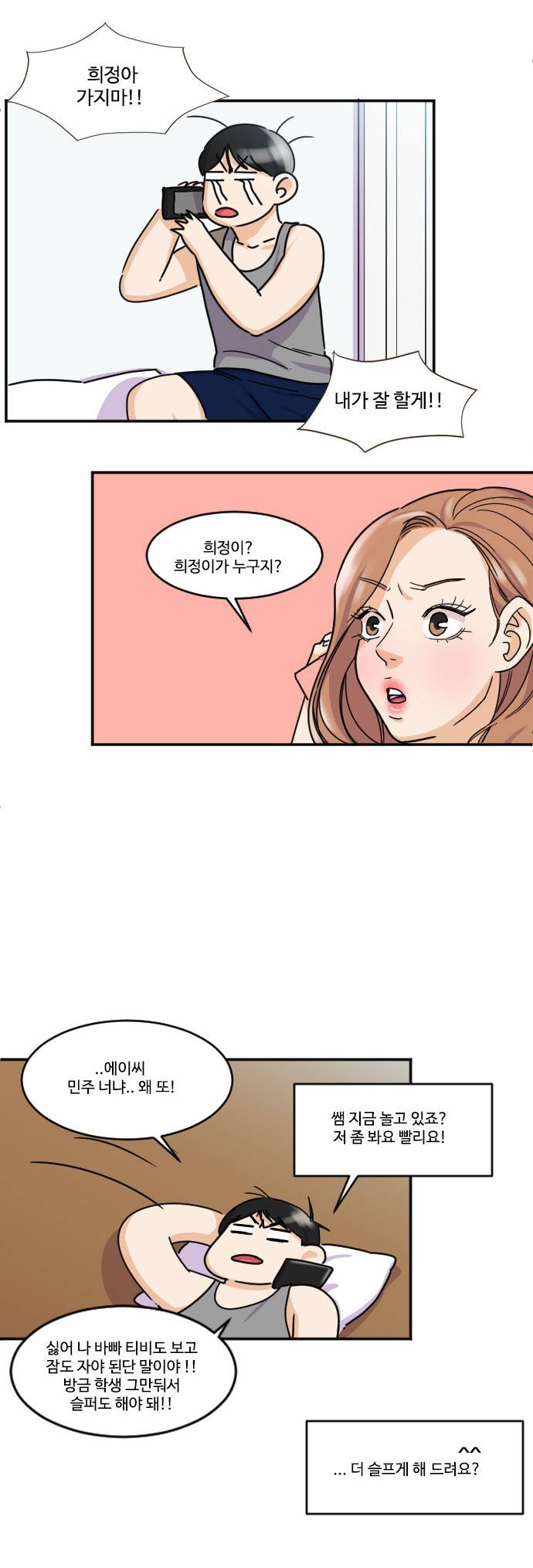 공복의 저녁식사 94화 3