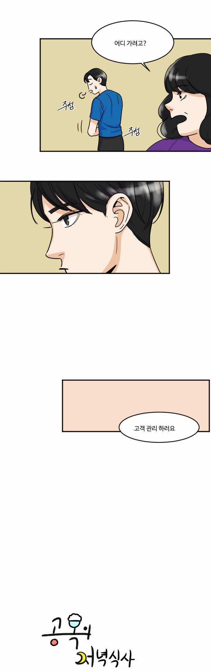 공복의 저녁식사 94화 4