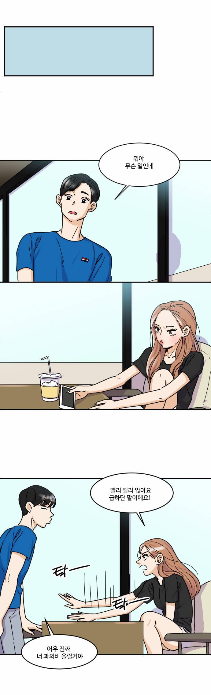 공복의 저녁식사 94화 6