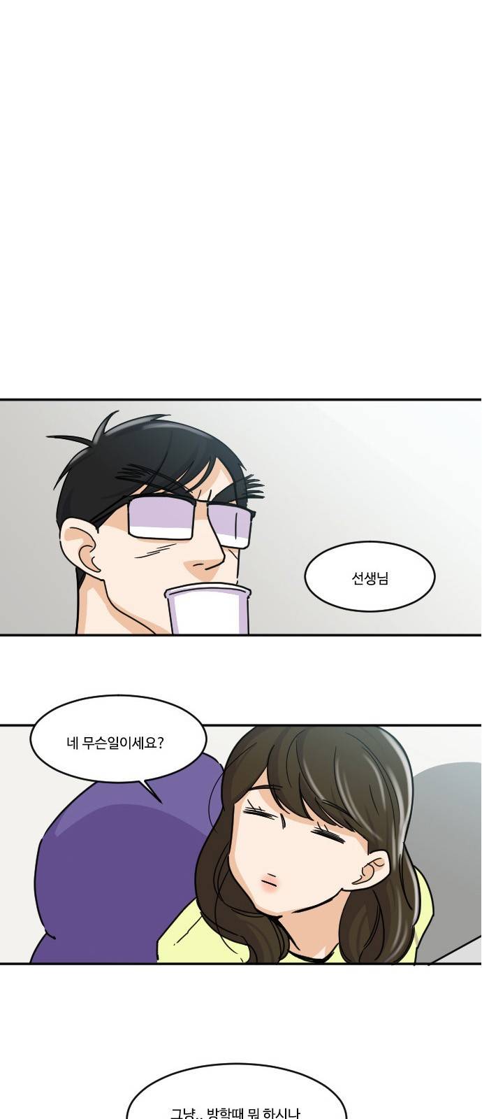 공복의 저녁식사 104화 1
