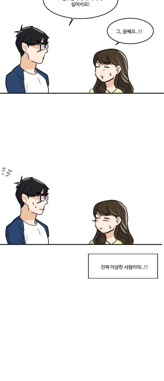 공복의 저녁식사 104화 2
