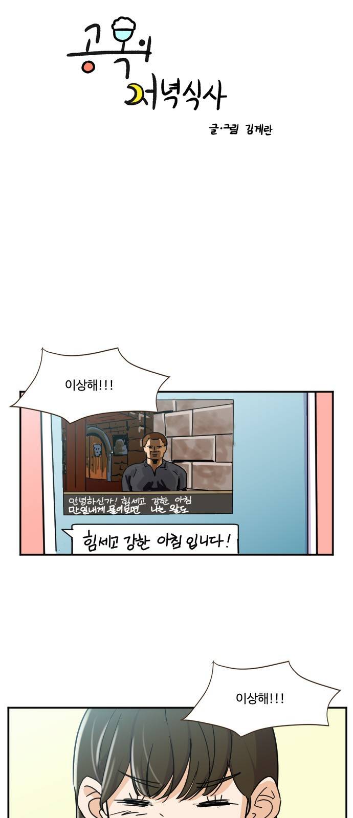 공복의 저녁식사 104화 3